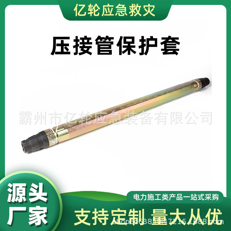 压接管保护套防弯曲套筒式接续管钢芯铝绞线压线保护管