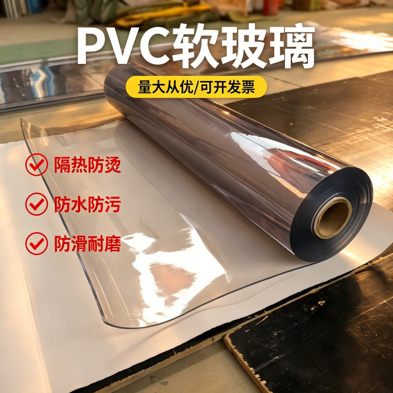 PVC软玻璃隔热防烫防滑耐磨透明桌垫板防水防油易清洁打理软胶垫