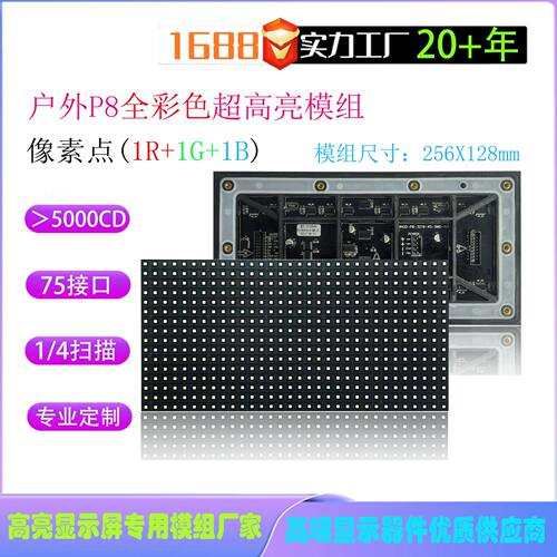 P8高亮半户外双色单元板模组LED电子屏