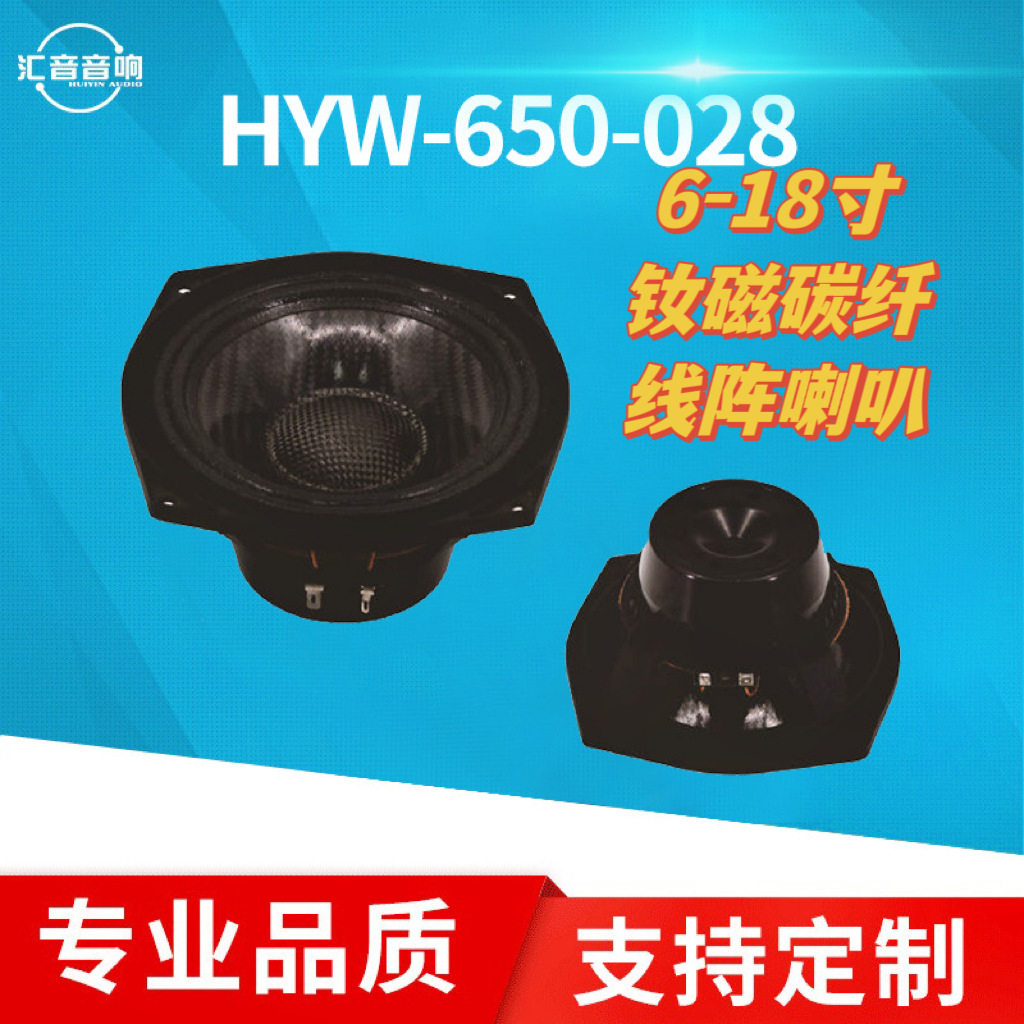 线阵音箱内钕磁扬声器系列单元