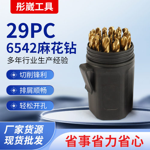 批发6542麻花钻套装29pc镀钛麻花钻桶装M2直柄麻花钻套装