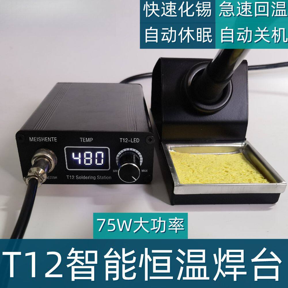 T12焊台白菜白光恒温大功率数显电烙铁带休眠可调温T12烙铁头批发