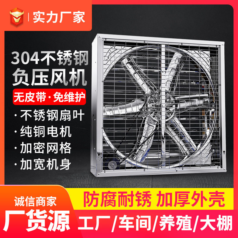 瑞承304不锈钢负压风机工业用排风扇加厚大风量功率换气扇养殖场