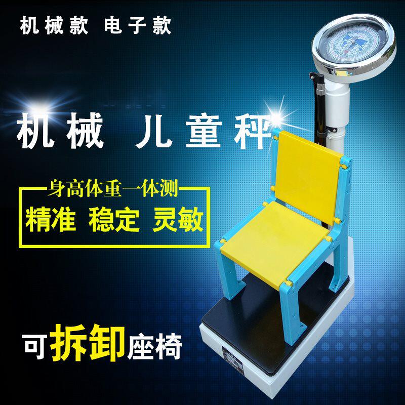 电子儿童身高测量体重称坐高秤儿童人体机械苏宏杠杆式体重秤其他