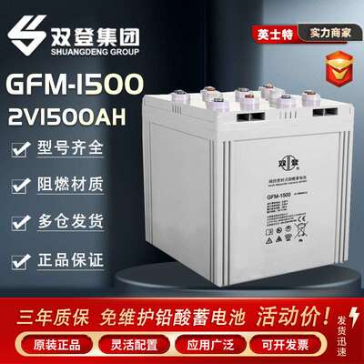 双登GFM-1500 2V1500AH 通讯机房基站船舶电厂铅酸免维护蓄电池