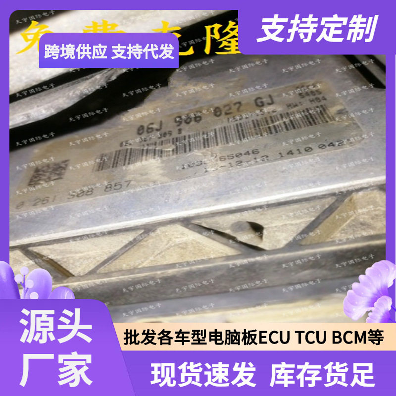 ECUMED17.5.2大众发动机电脑板