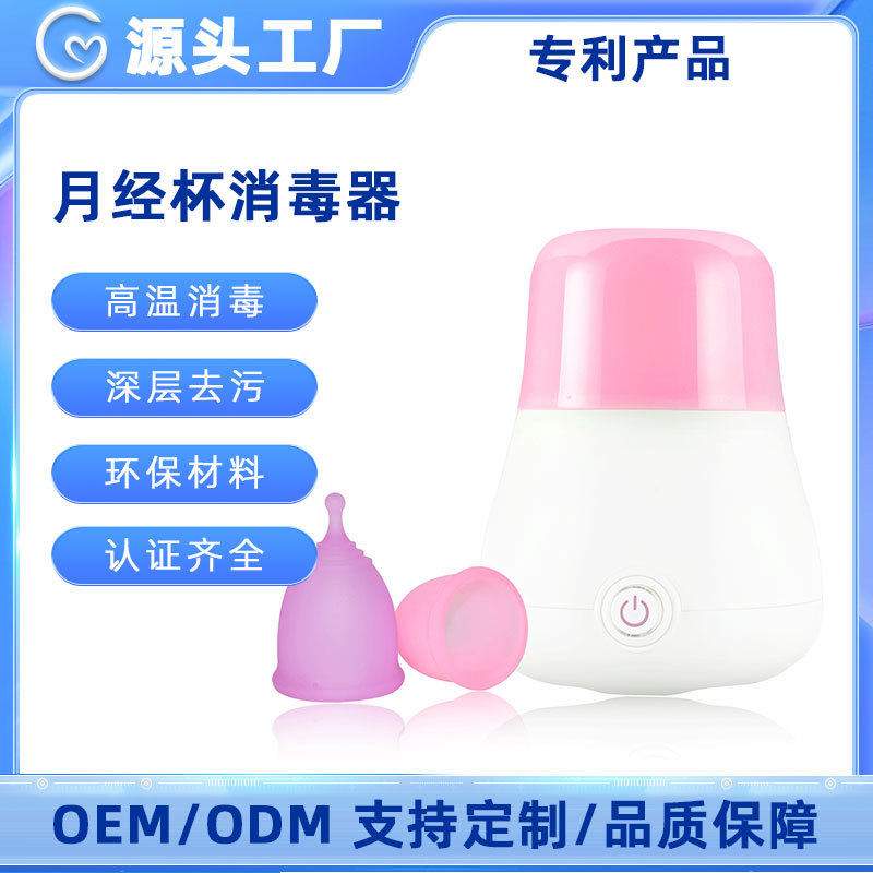 达8分钟蒸汽深度清洁杀死99.9% 细菌适合所有月事杯月经杯消毒器