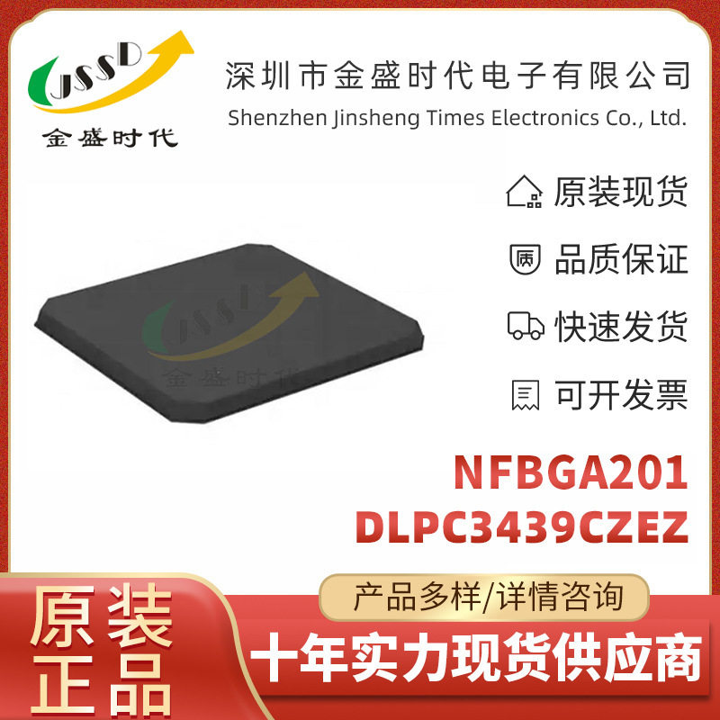 DLPC3439CZEZ贴片NFBGA-201DLP显示控制器IC驱动芯片原装现货
