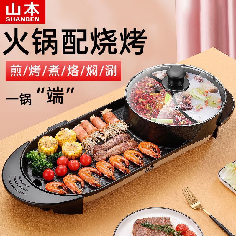 批发双控火锅烧烤一体锅家用烤肉盘电烤盘盘电烤涮炉多功能电其他