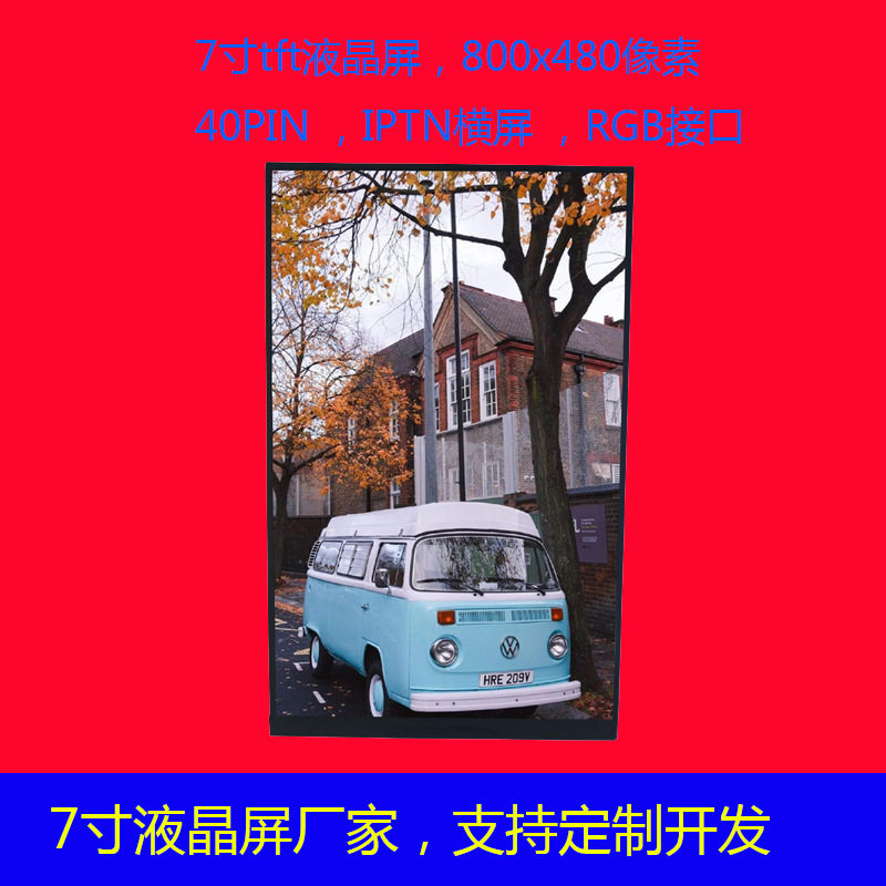 7寸液晶屏模组800*1280电容触屏