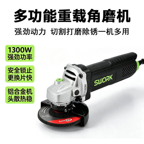 索沃克 9110/9130S 角磨机 1160W/1300W 金属切割多功能磨光机