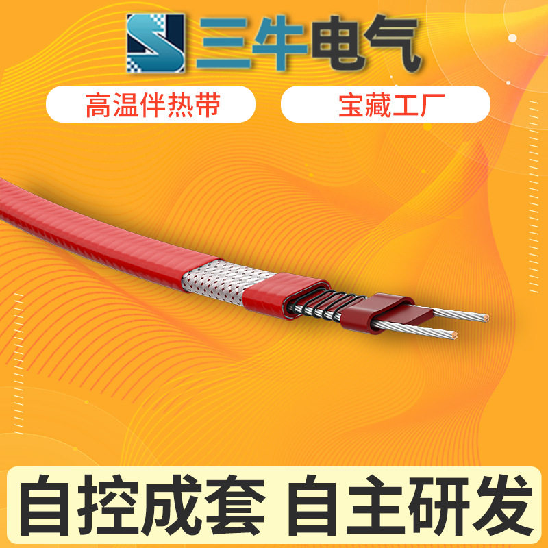 高温电伴热带自限温电加热带自控温电伴热线阻燃防爆电热带