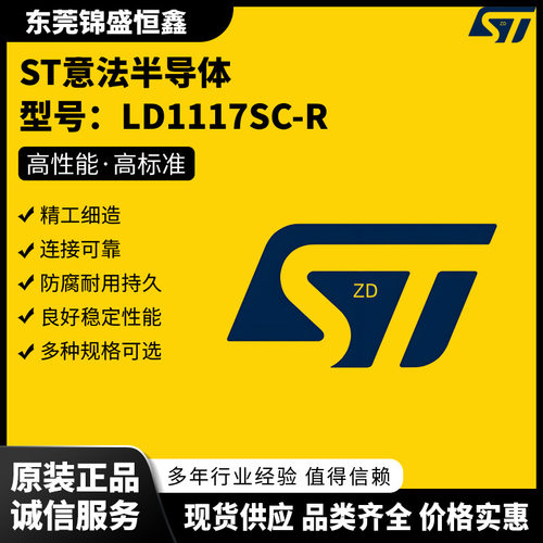 ST意法半导体LD1117SC-RM93C66-RMN3TP/KLDP01-35AYBALF-SPI-