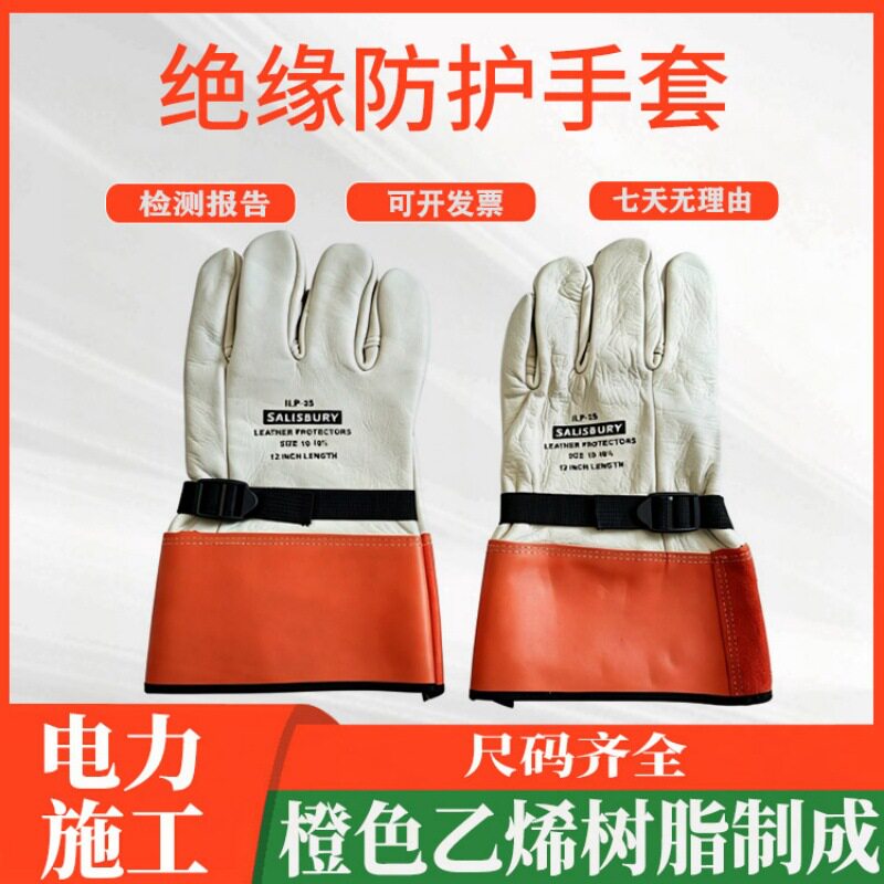 多用途高压安全手套ILPG5S带电作业保护手套ILPG3S绝缘防护手套