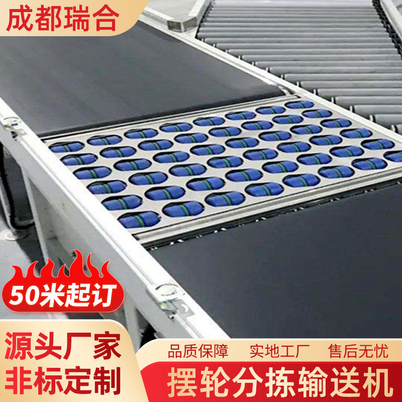摆轮自动分拣机小型工厂设备智能工业斜导轮机械称重输送机扫码用