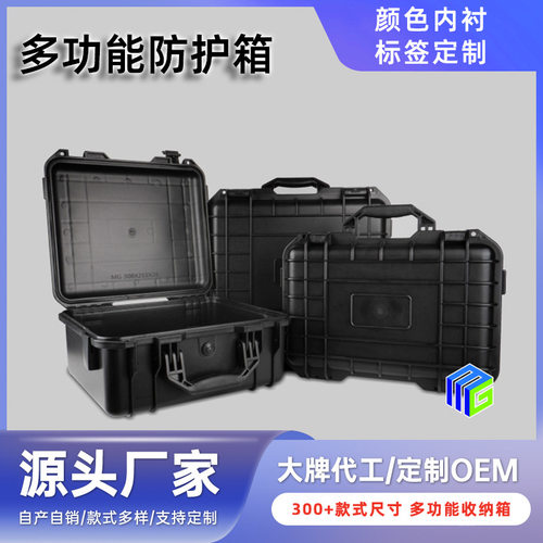 厂家直销精密仪器手提电脑防水箱PP塑料安全防护箱五金配件工具箱