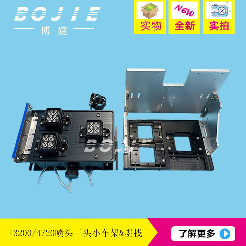 i3200喷头三头小车架写真数码印花UV机i3200喷头清洗墨栈组件总成