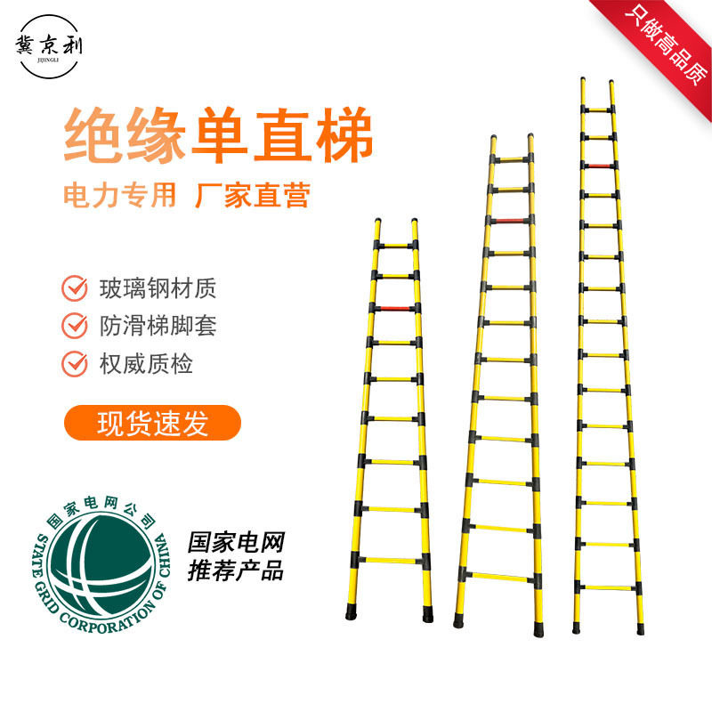 加厚玻璃钢绝缘梯 电工电力检修专用单直梯 工厂批发稳固人字梯
