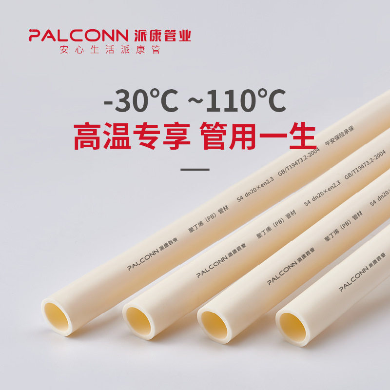 派康PB管材聚丁烯pb采暖管冷热水管地暖管暖气片专用管耐高温直管