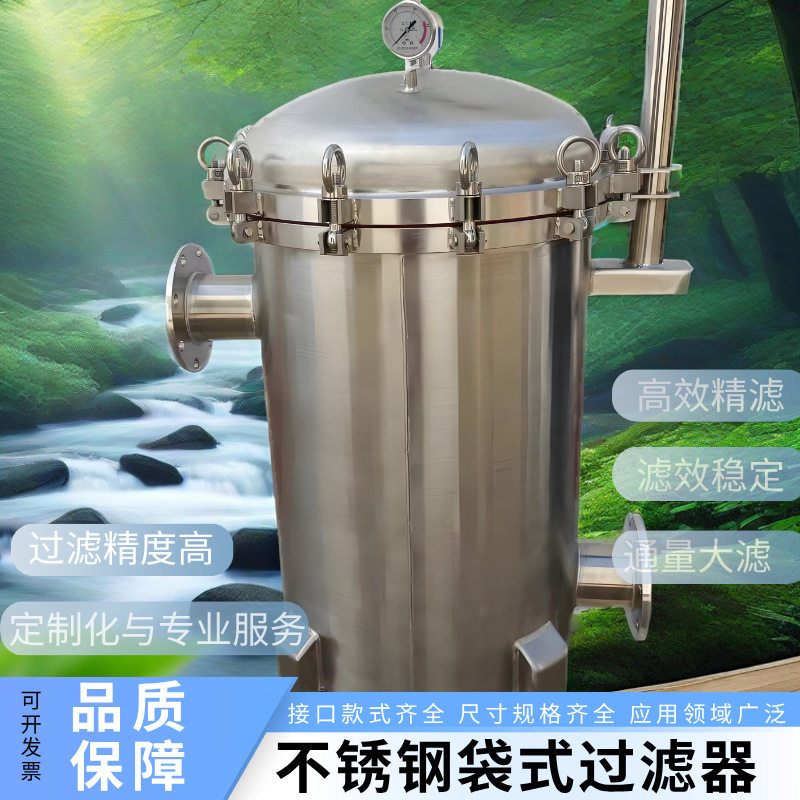 不锈钢袋式过滤器304法兰前置泥沙布袋工业精密柴油食用油自来水