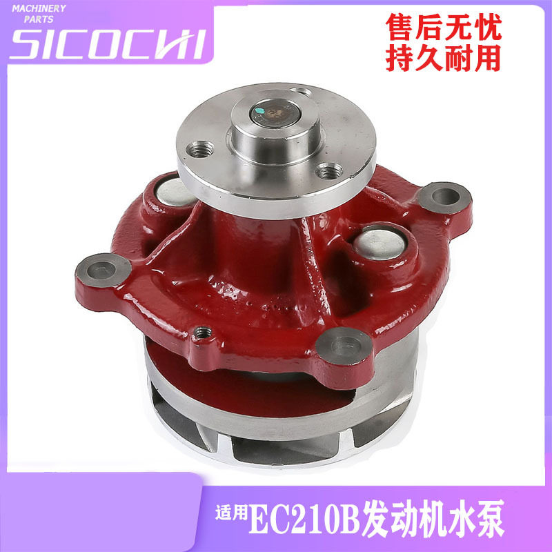 挖掘机配件适用EC210BD6ED6D柴油发动机水泵耐高温冷却液循环泵