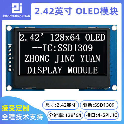 2.4寸OLED屏128x64SD1309