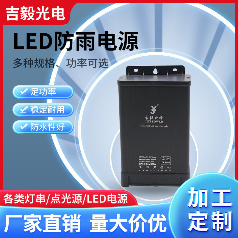 户外LED防雨电源驱动12V400Wled广告牌户外发光字开关电源批发