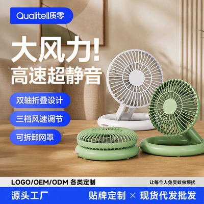 质零qualitell静音折叠风扇桌面户外360°旋转收纳2026新款Z1