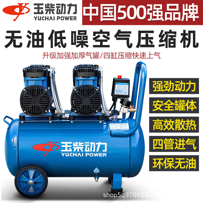 玉柴空压机低音无油气泵小型220v工业级便携高压打气泵空气压缩机