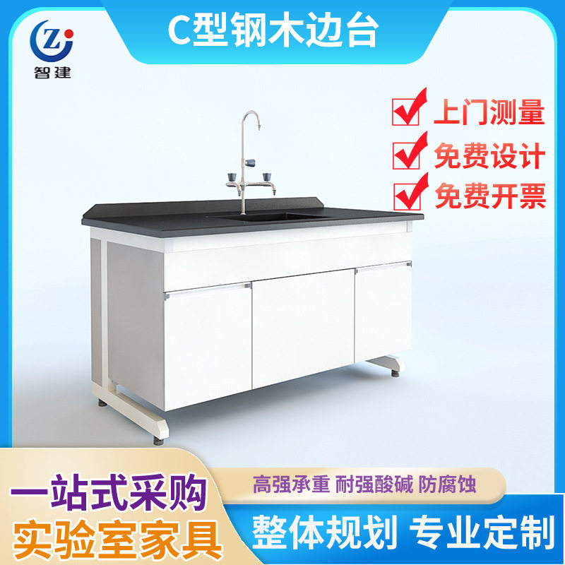 实验室工作台边台C型钢木中央台操作台试验台化学实验台通风柜橱