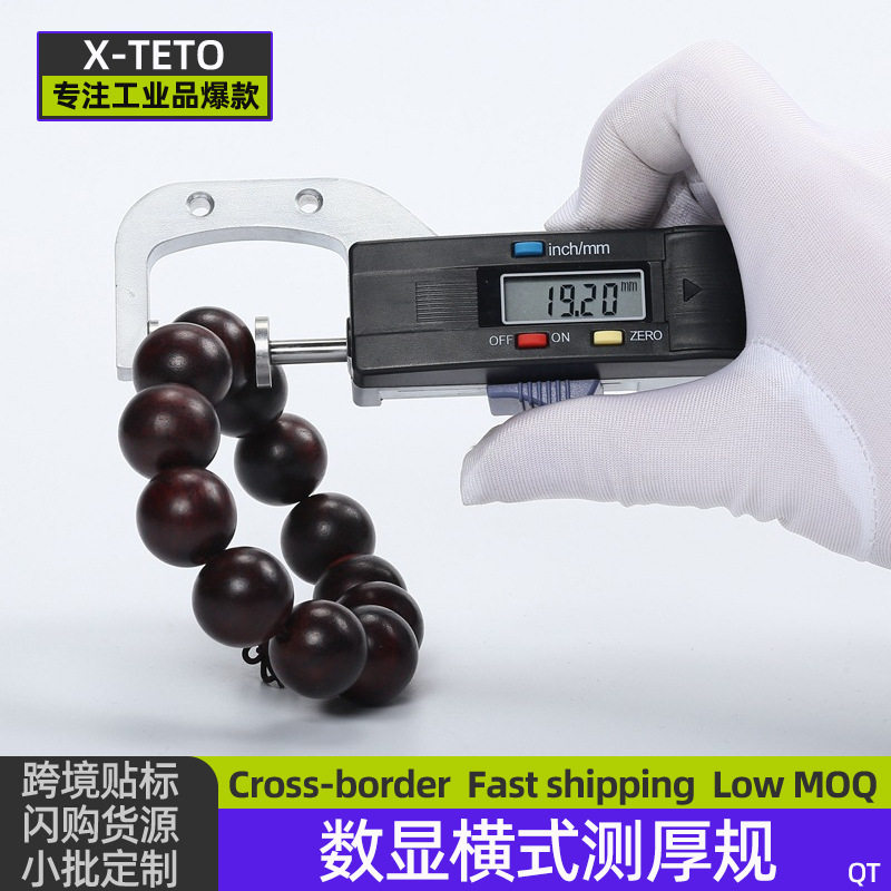 数显横式测厚规珠宝珍珠直径测量测厚仪卡尺螺旋测微器外径千分尺