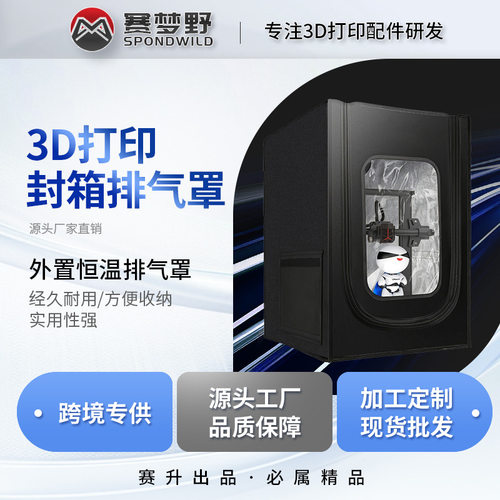 3D打印封箱排气罩防尘防潮密封箱适用XP241202-3D打印封箱套件