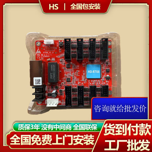 灰度HD-R708/712/716全彩LED显示屏控制卡接收卡大屏幕同步异步