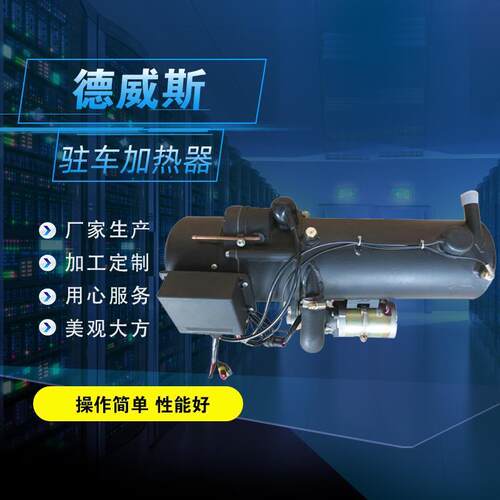 24伏汽车液体加热器 10KW燃油加热器 发电机组预热器 柴暖小钢炮