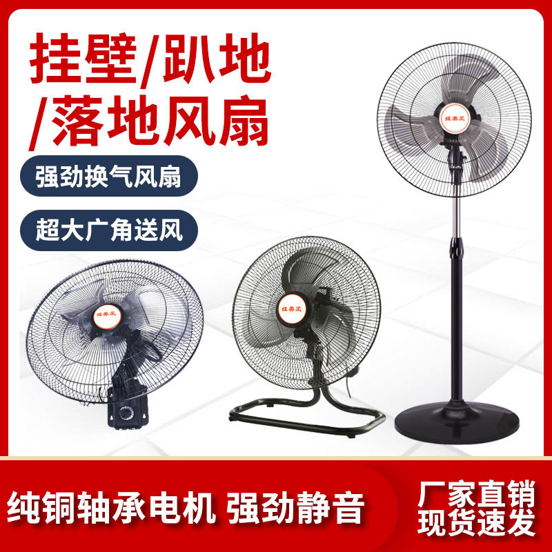 工业风扇落地扇大功率趴地扇大风力挂壁扇摇头牛角扇商用大风量