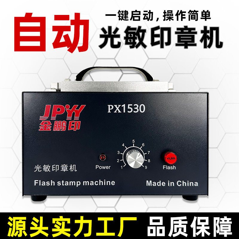 光敏印章机智能自动大面积