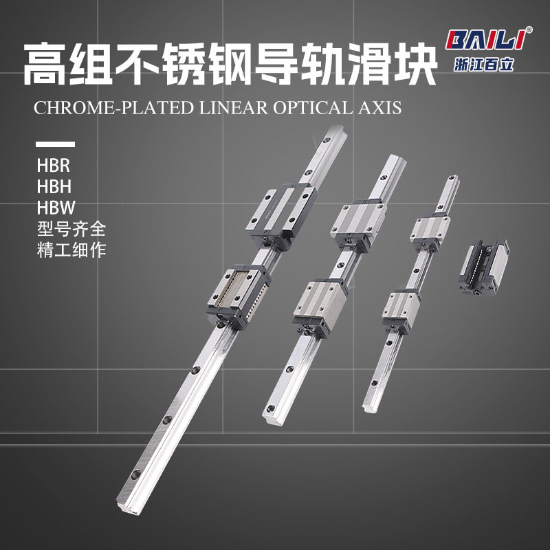 精密直线导轨高组HBR15SHBR35S系列组线性滑轨导轨方型法兰滑块