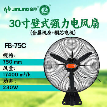 金羚工业电风扇车间厂房仓库大功率壁扇金属挂墙牛角扇30寸FB-75C