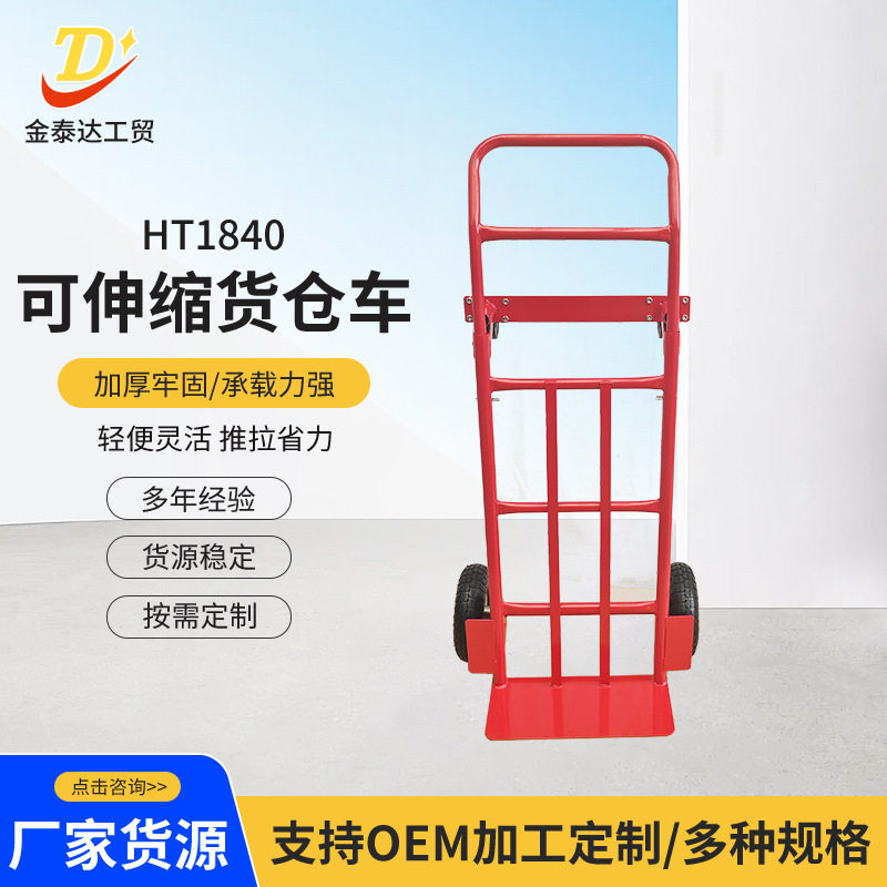 源头厂家生产HT1840可伸缩货仓车二合一可拆卸把手多用途工具车