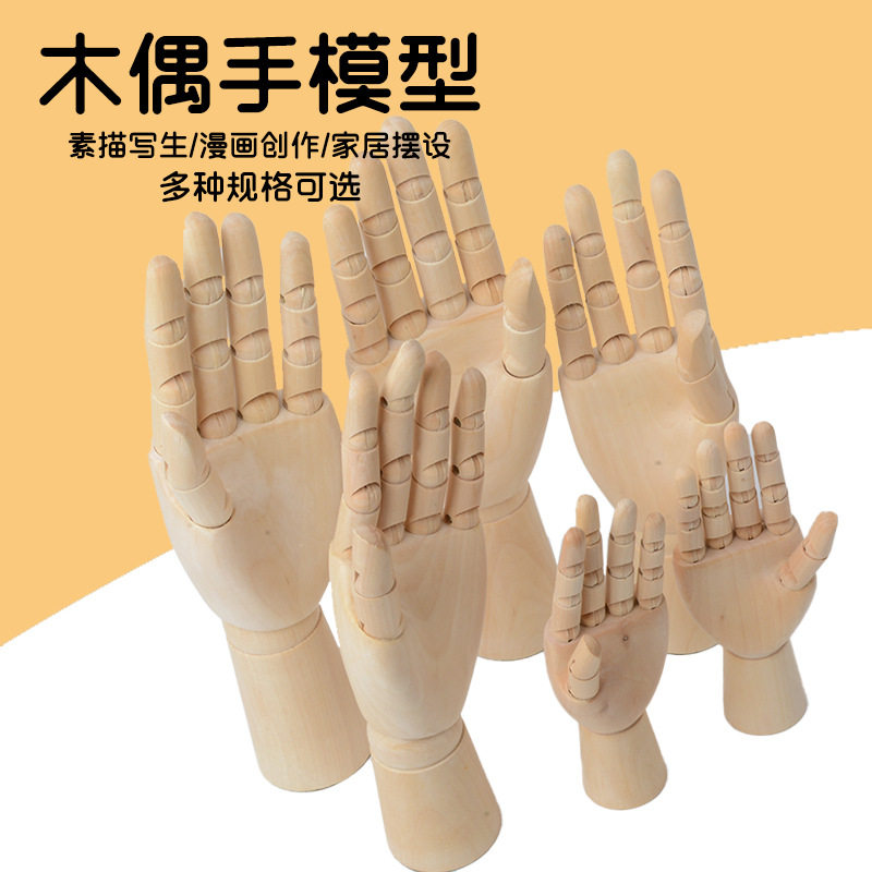美术画画素描工具木手左右木制关节素描绘画用模型可动模特