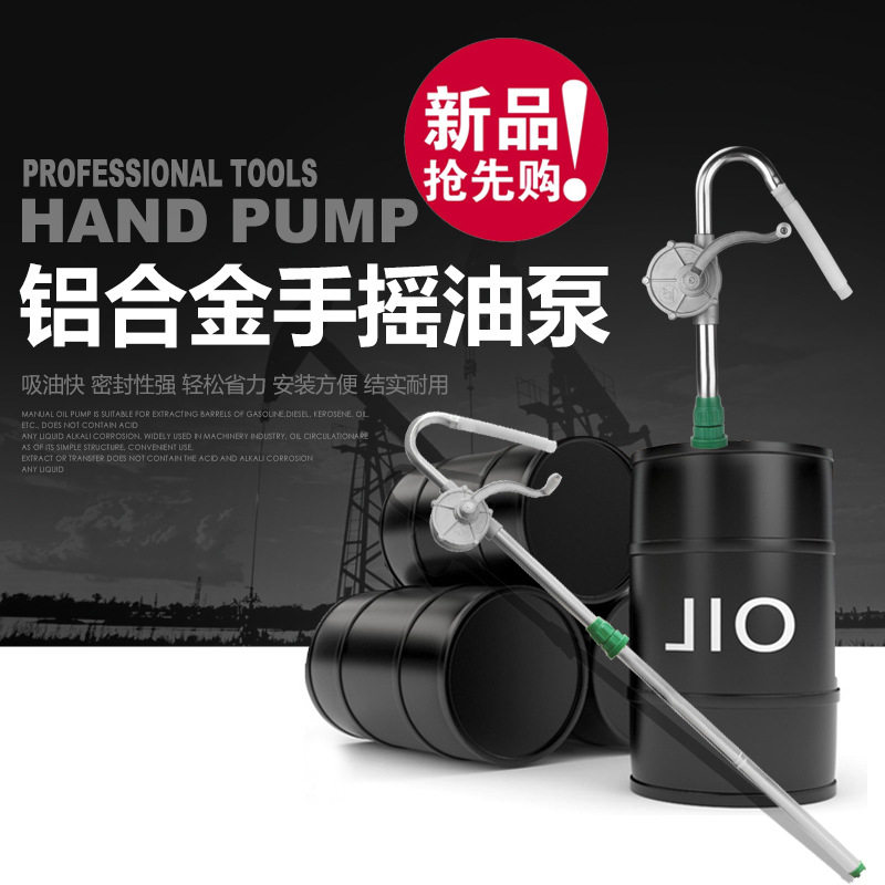 鹰头工业级铝合金手摇油泵油抽手动抽油泵机油桶泵加油泵化工泵子
