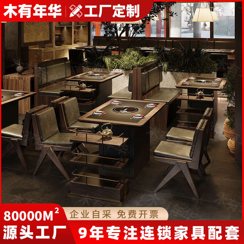 火锅桌电磁炉一体火烧石饭店餐厅卡座沙发组合实木桌椅子餐饮商用