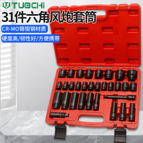 31件重型1/2寸小风炮套筒六角短套筒电动扳手加长接杆气动套头组