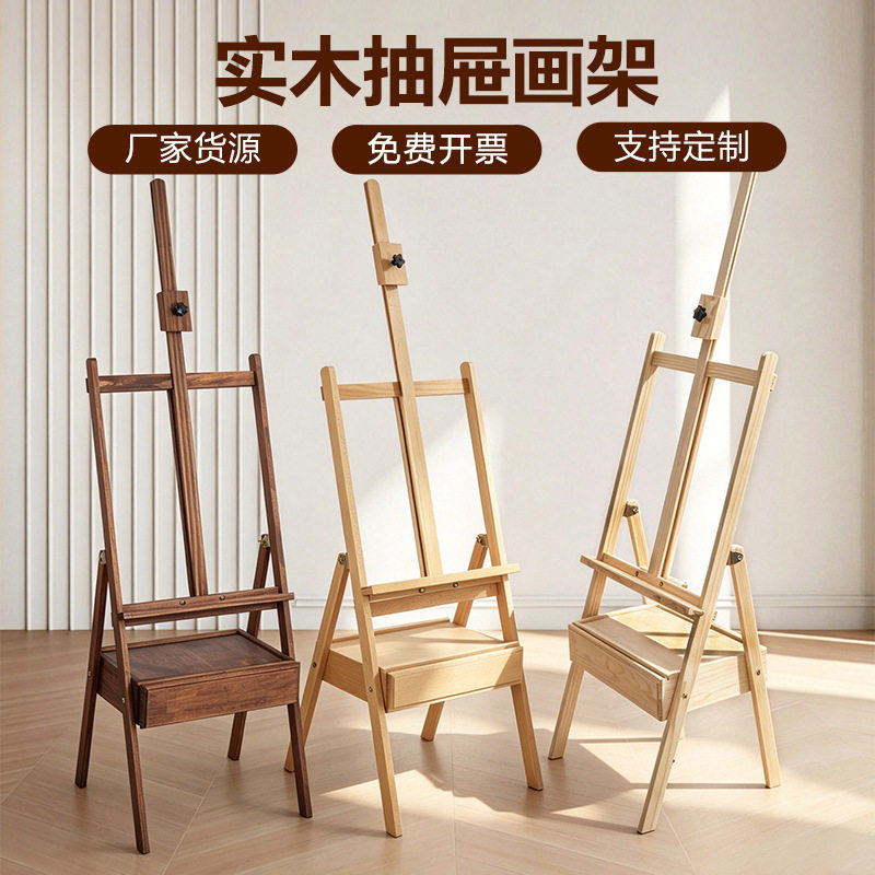 榉木抽屉式画架美术生专用箱体画架写生油画架子实木展架升降支架