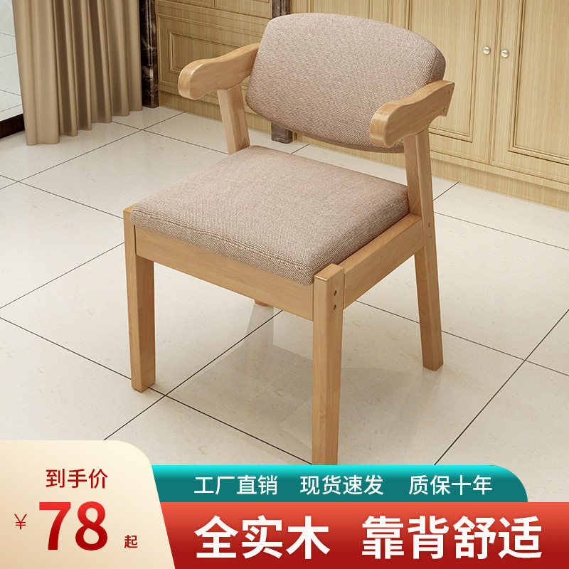 实木书桌椅Z字椅现代简约餐椅家用电脑椅学习椅卧室凳子靠背椅子