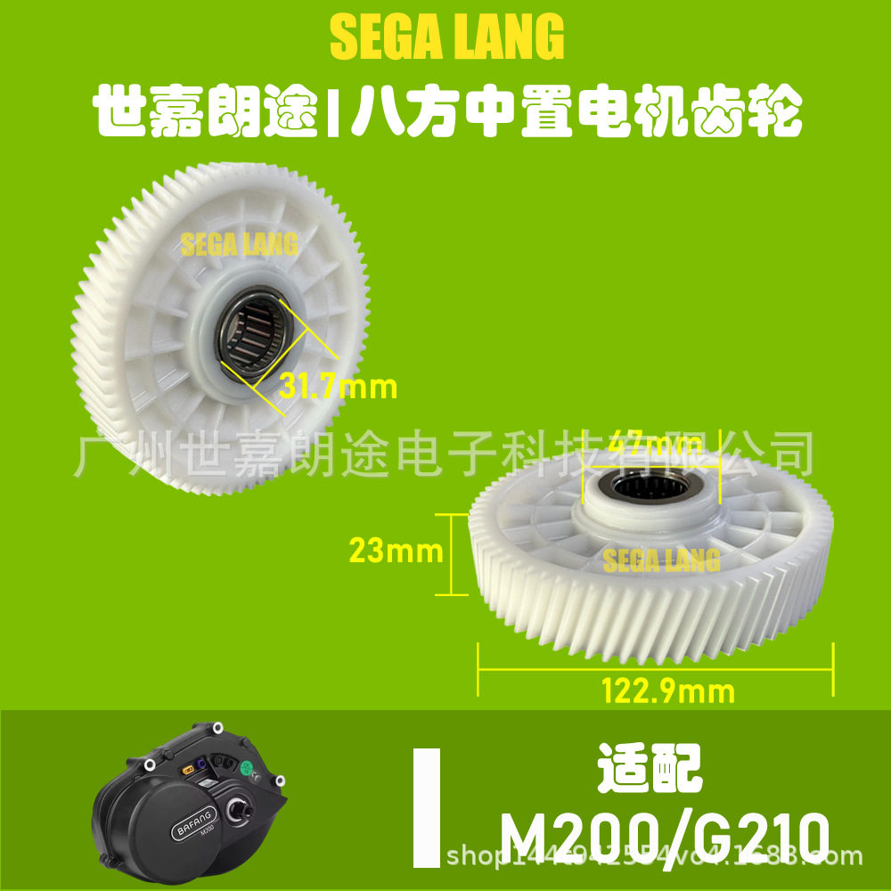 用于八方中置电机齿轮M200 G210 Bafang M200 G210 Motor Gear