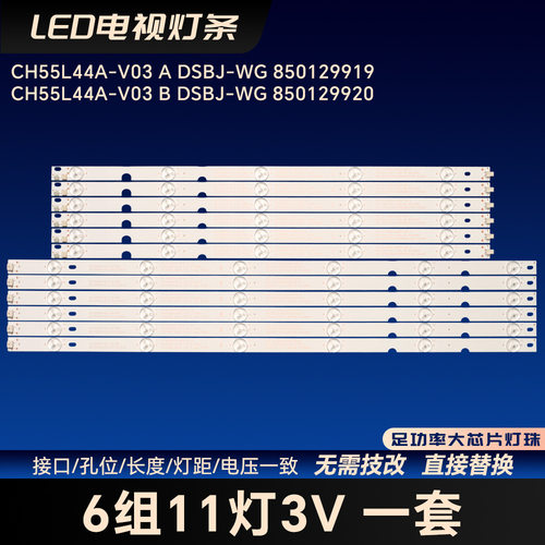 LB-C550U16-E3-H-G03-XRD3 CRH-Z55D500030301106L62TREV1.1灯条