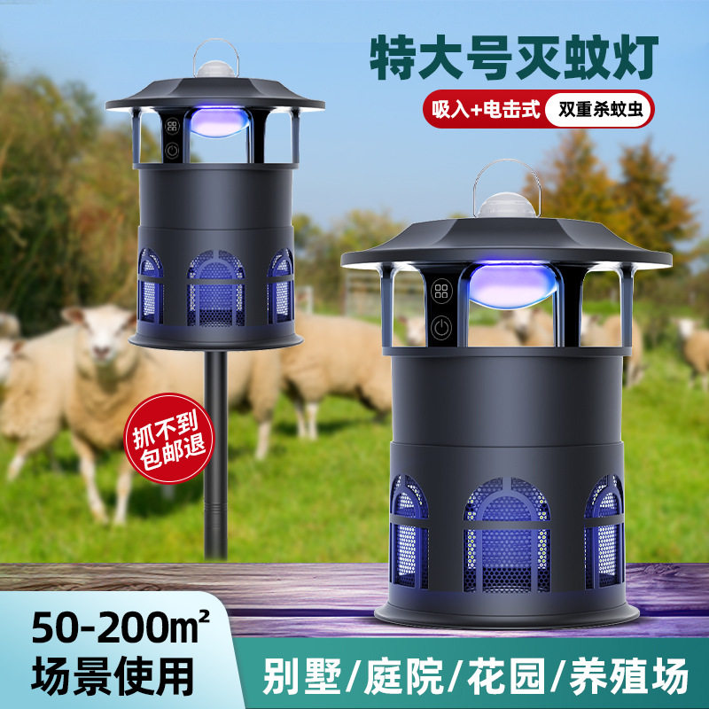 户外庭院养殖场专业灭蚊灯
