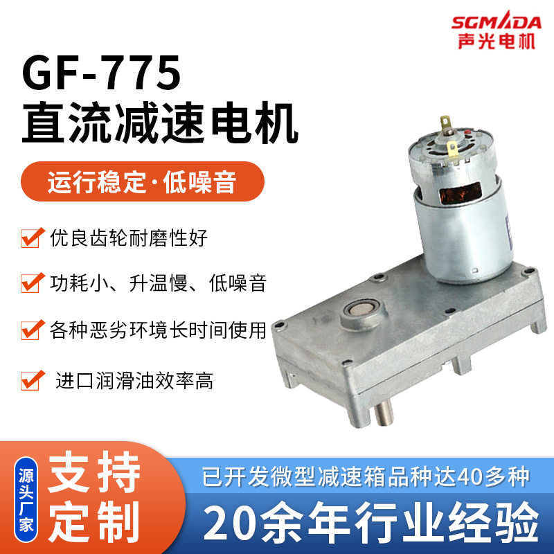GF-775方形直流减速电机方形大扭力调速齿轮箱减速电机减速马达