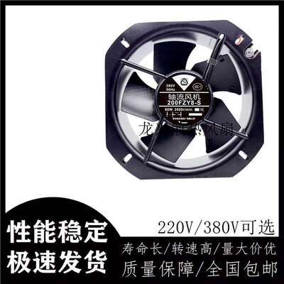 200FZY6-S 200FZY7-S 200FZY8-S轴流风机苏州电讯电机厂22580风扇
